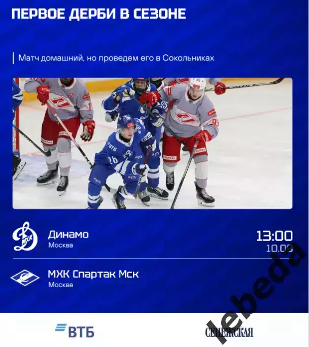 МХК Динамо М - МХК Спартак - 2026 / 2027. (10.09.26.) официальная