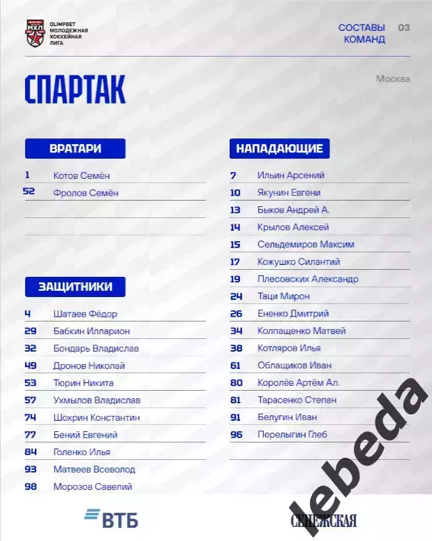 МХК Динамо М - МХК Спартак - 2026 / 2027. (10.09.26.) официальная 2