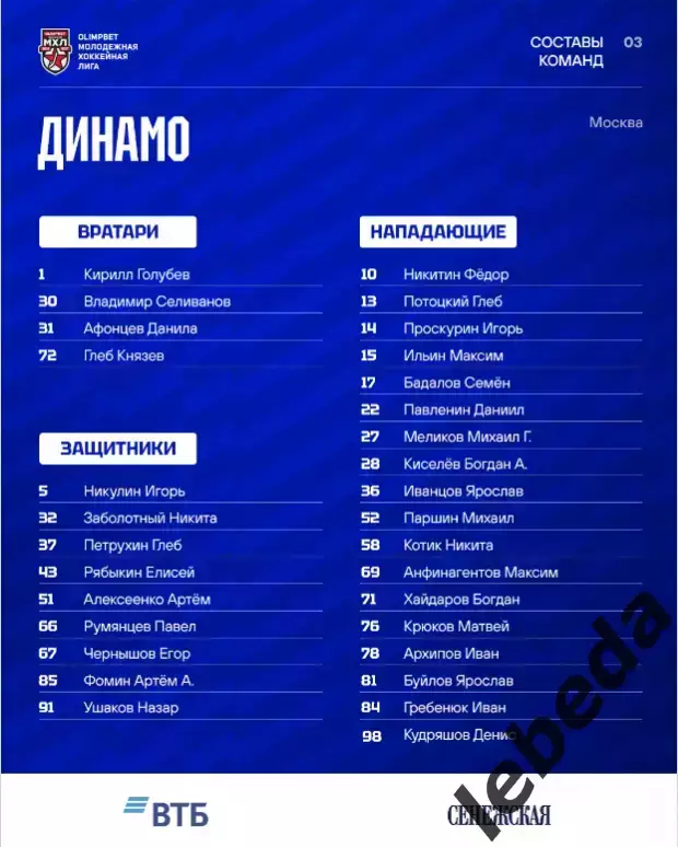 МХК Динамо М - МХК Спартак - 2026 / 2027. (10.09.26.) официальная 3