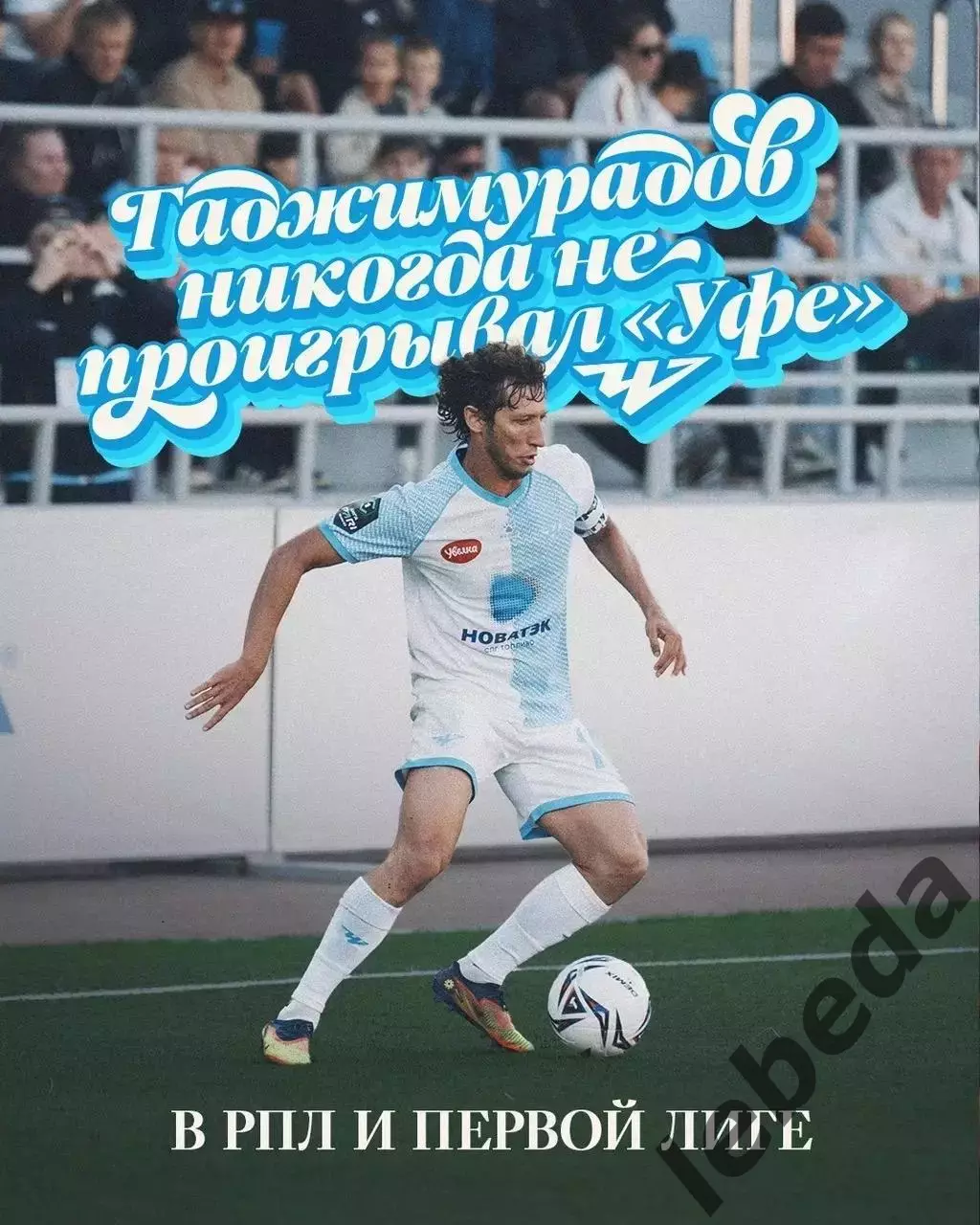 ФК Челябинск - ФК Уфа - 2026 / 2027 год. (19.09.26) 3