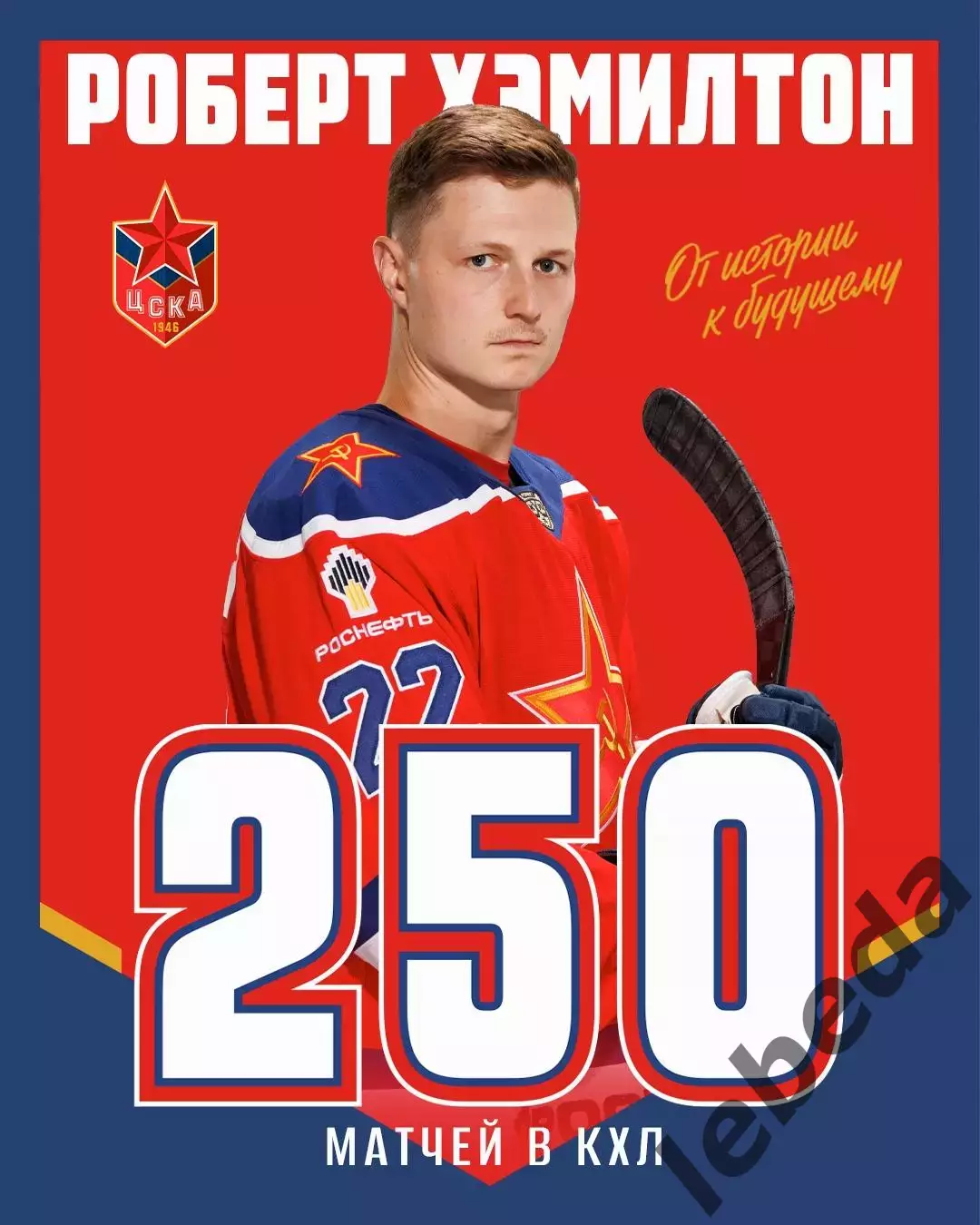 ЦСКА - Локомотив Ярославль - 2026 / 2027 год. (13.09.26) 3