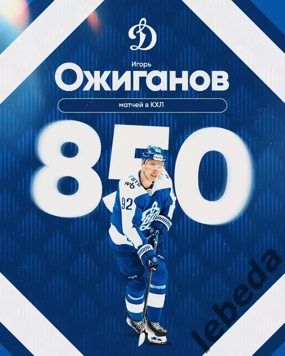 Динамо Москва - Барыс Астана - 2026 / 2027 год. (22.09.26) 6