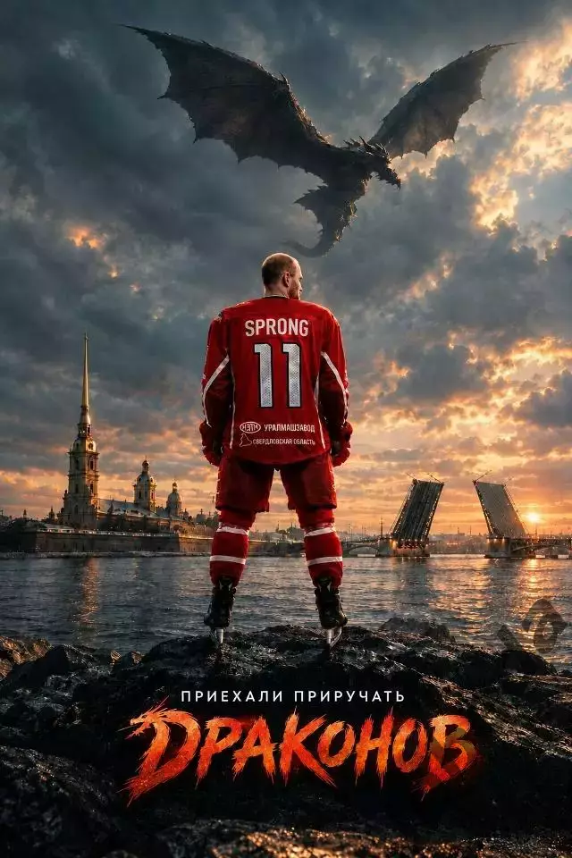 Драконы Китай - Автомобилист Екатерирбург - 2026 / 2027 год. (22.09.26) 3