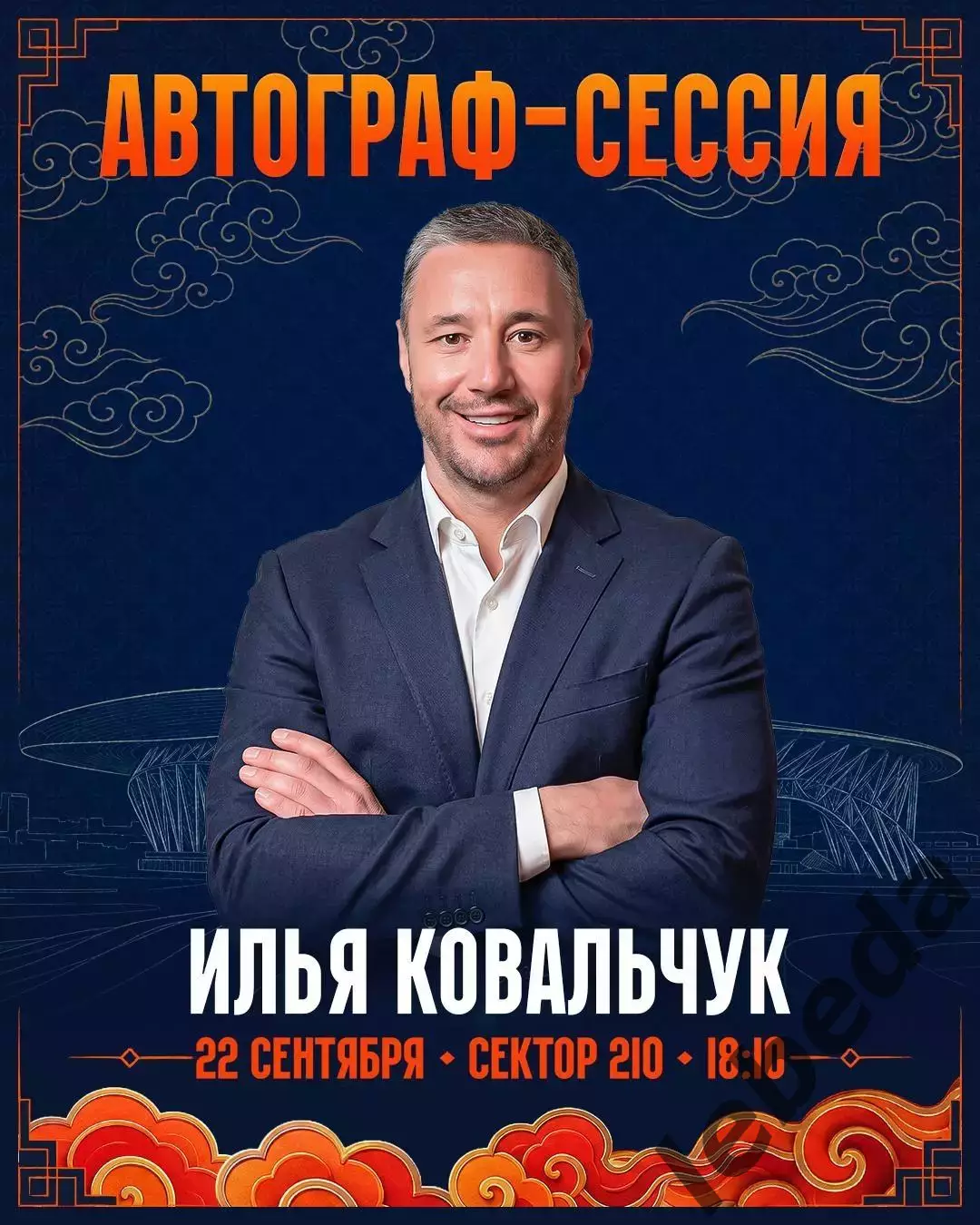 Драконы Китай - Автомобилист Екатерирбург - 2026 / 2027 год. (22.09.26) 3