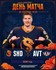 Драконы Китай - Автомобилист Екатерирбург - 2026 / 2027 год. (22.09.26)