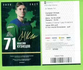 Салават Юлаев Уфа - Нефтехимик Нижнекамск - 2026/2027 г. Билет ( 18.09.26.)