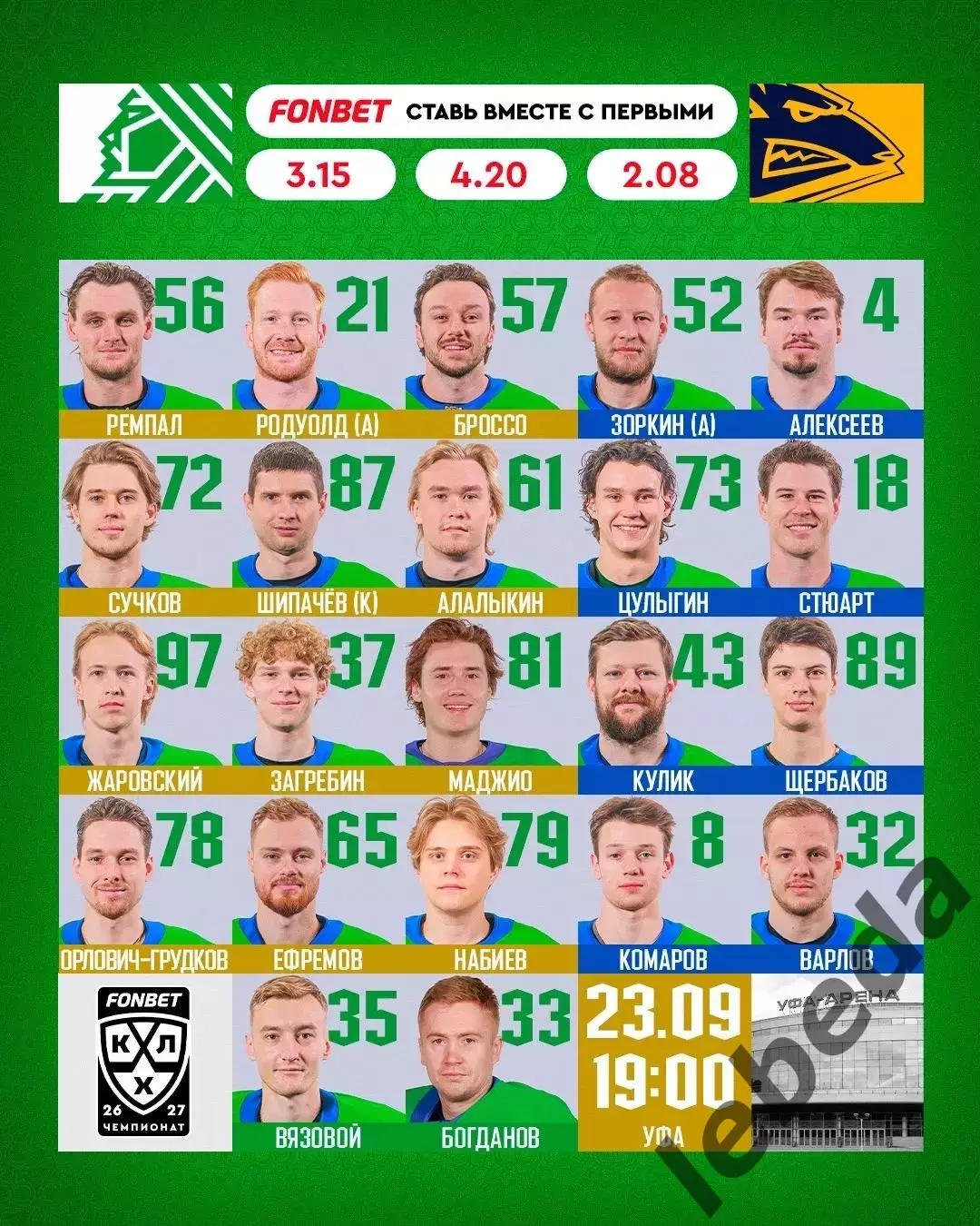 Салават Юлаев Уфа - Металлург Магнитогорск - 2026 / 2027 год. ( 23.09.2026.) 2