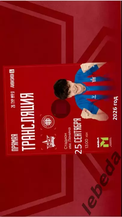 СКА Хабаровск Мол. - ФК Оренбург Молод. - 2026 / 2027 год. (25.09.26)