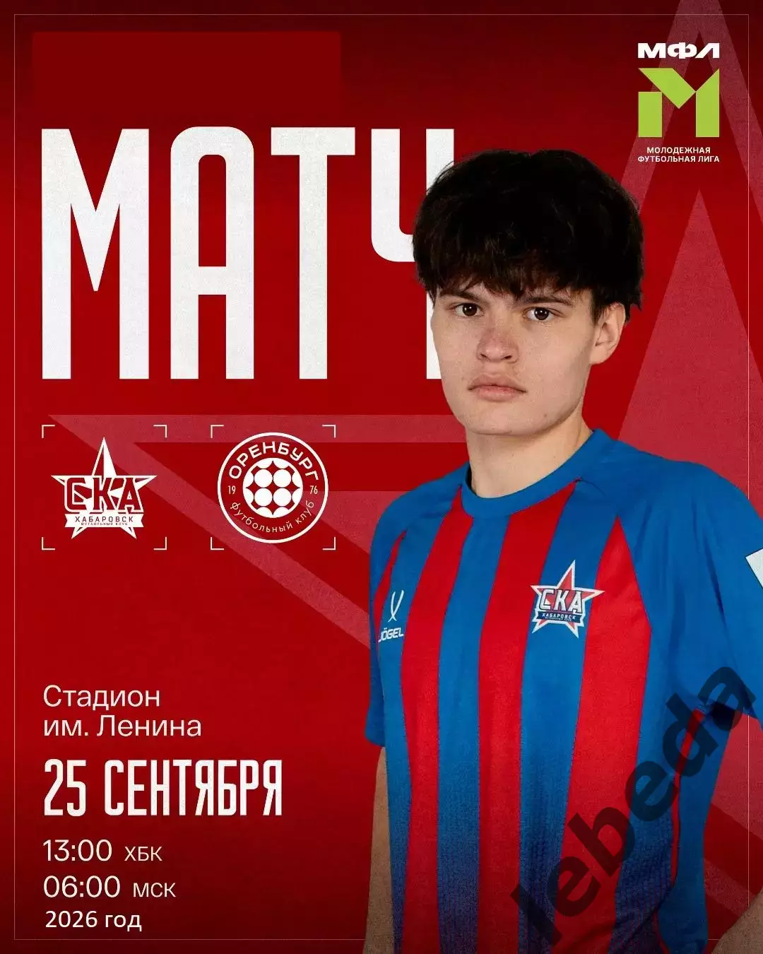 СКА Хабаровск Молод. - ФК Оренбург Молод. - 2026 / 2027 год. (25.09.26)