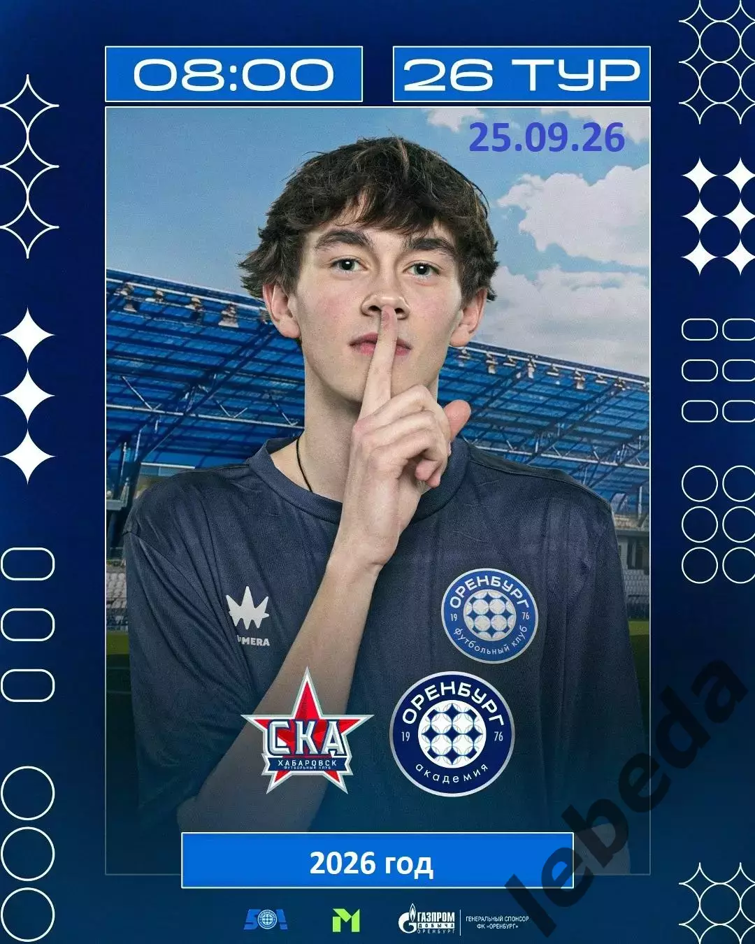 СКА Хабаровск Молод. - ФК Оренбург Молод. - 2026 / 2027 г. (25.09.26)