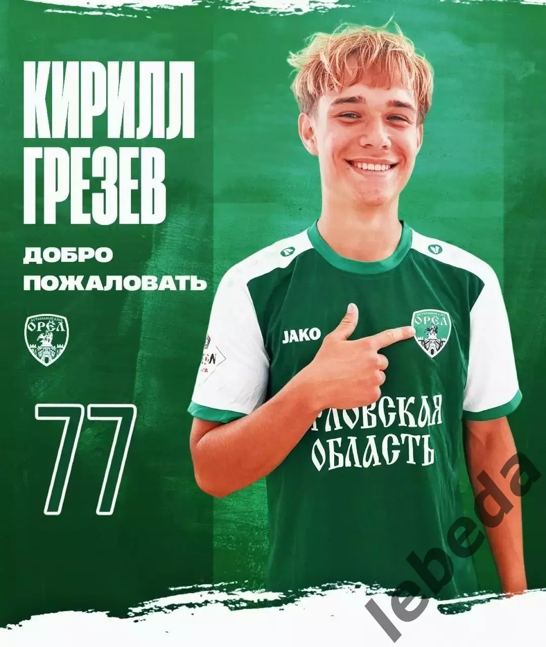 СКА Хабаровск -2 - ФК Орел - 2026 / 2027 го. (26.09.26) 3