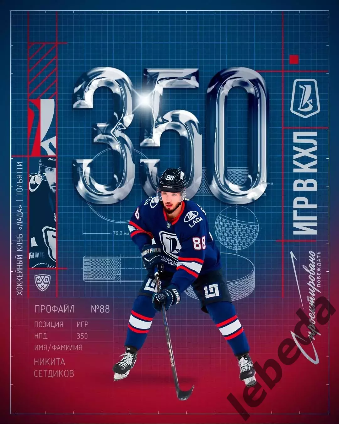 Лада Тольятти - ЦСКА - 2026 / 2027 го. (25.09.26) 3
