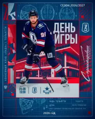 Лада Тольятти - ЦСКА - 2026 / 2027 го. (25.09.26)