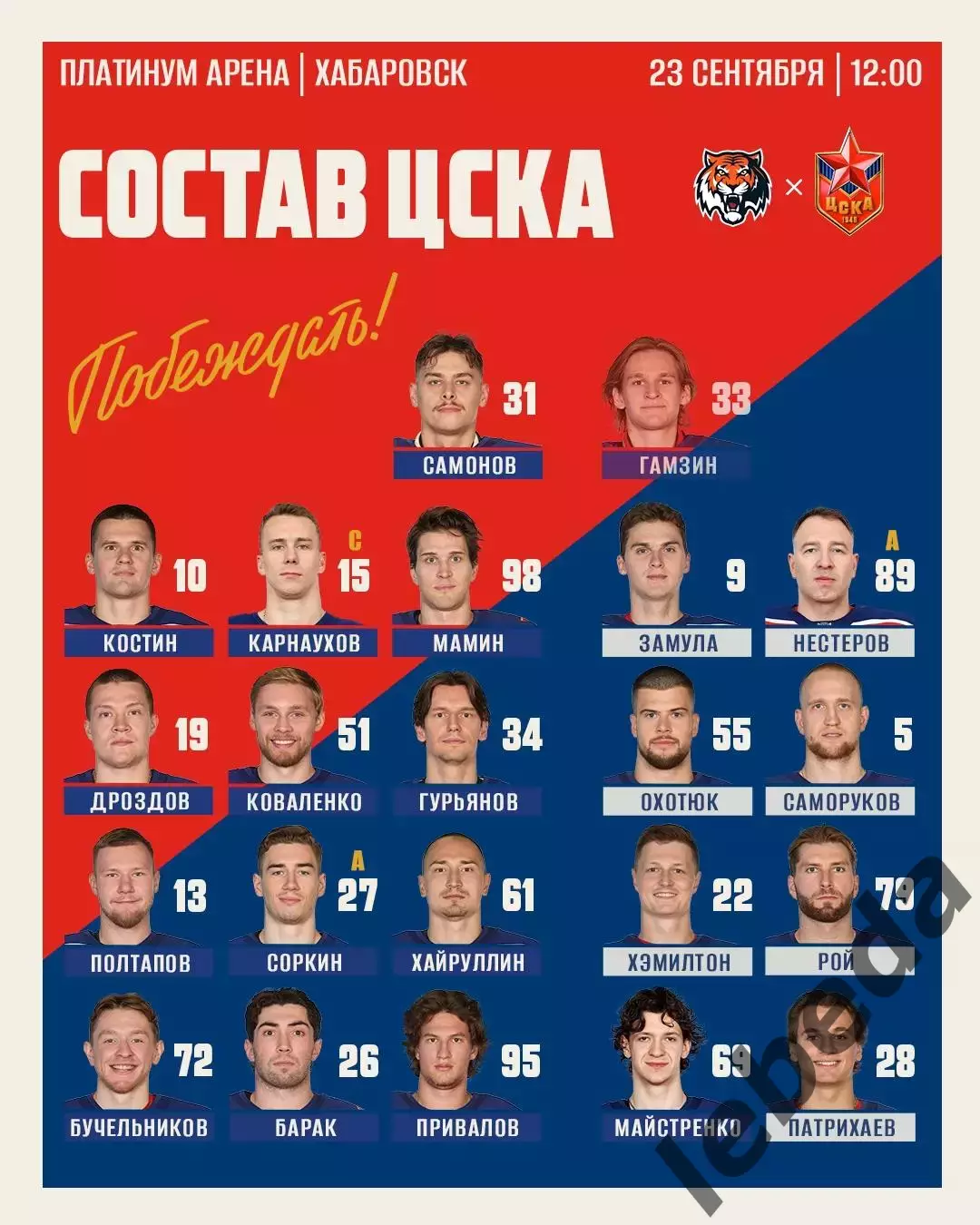 Амур Хабаровск - ЦСКА - 2026 / 2027 го. (23.09.26) 1