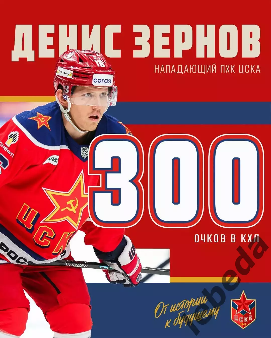 Амур Хабаровск - ЦСКА - 2026 / 2027 го. (23.09.26) 3