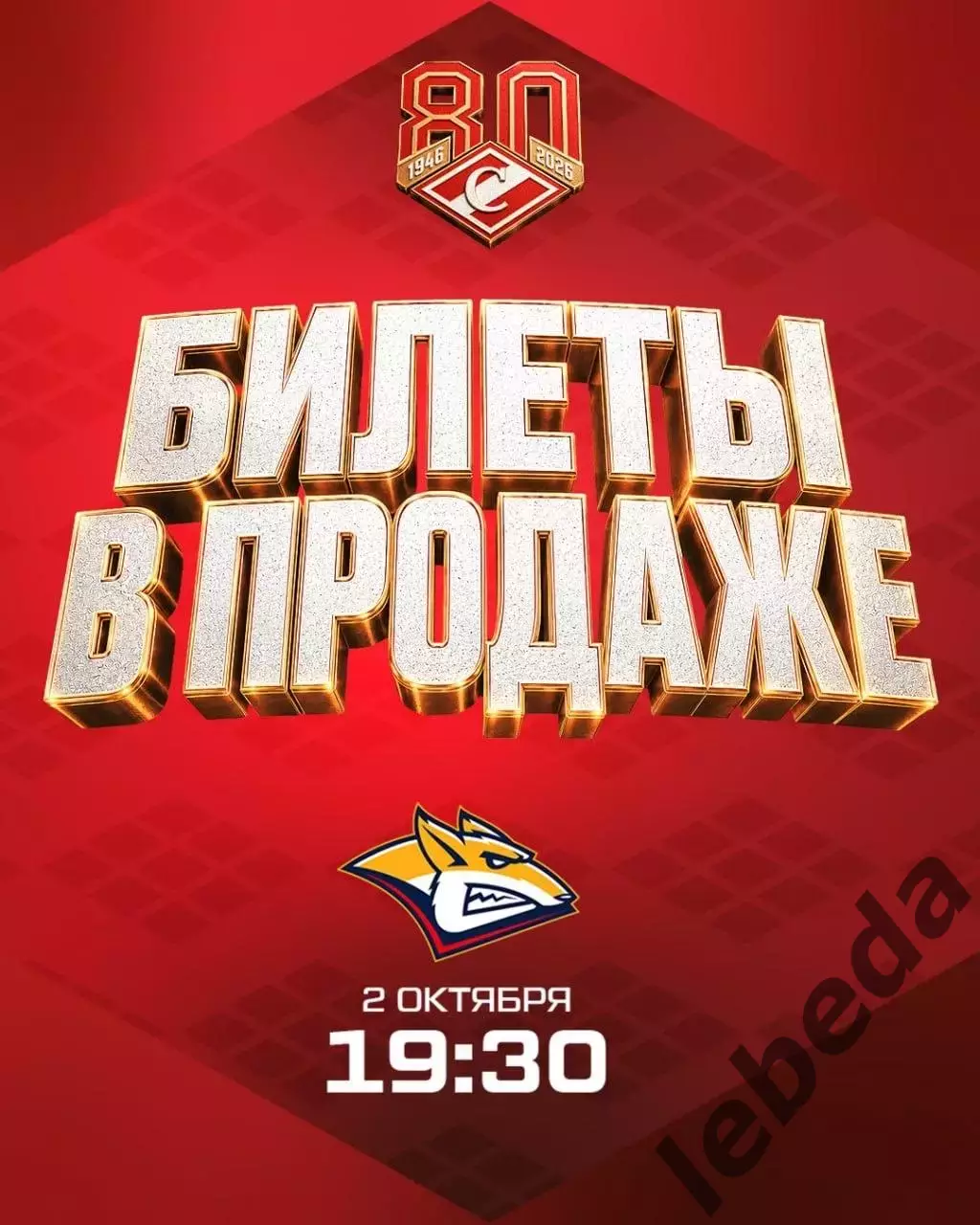 Спартак Москва - Авангард Омск - 2026 / 2027 го. (24.09.26) 3