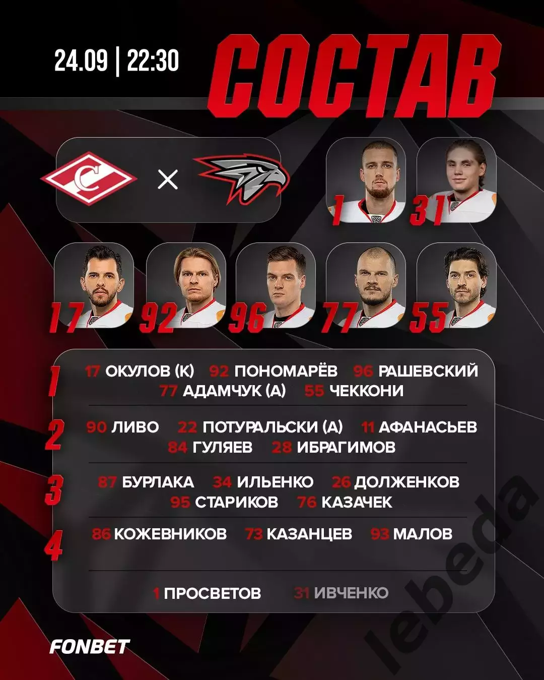 Спартак Москва - Авангард Омск - 2026 / 2027 го. (24.09.26) 1