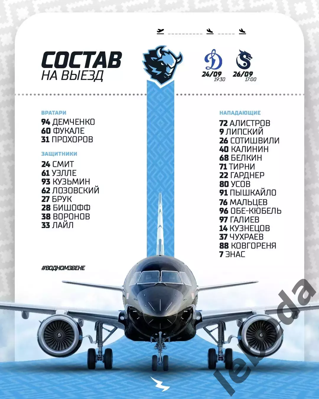 Динамо Москва - Динамо Минск - 2026 / 2027 год. (24.09.26) 3