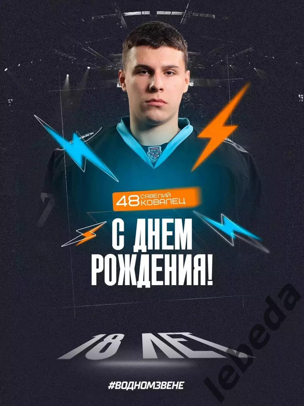 МХК Спартак Москва - Д-Шинник Бобруйск - 2026 / 2027 год. (25.09.26) 3