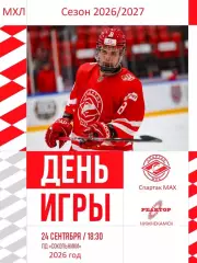 Спартак МАХ - Реактор Нижнекамск - 2026 / 2027 год. (24.09.26)