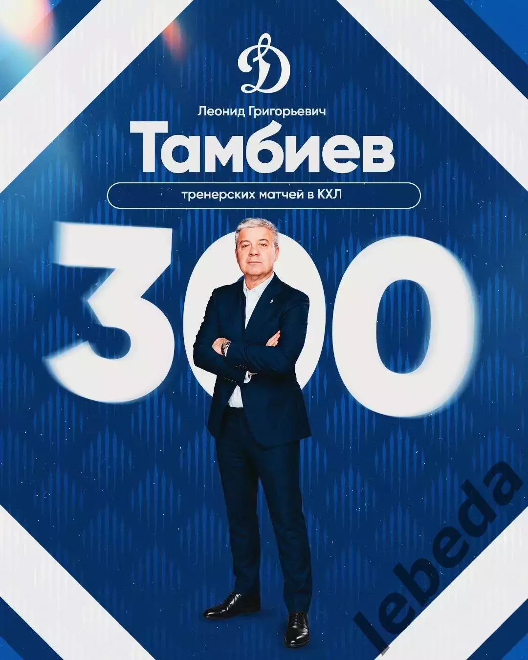 Динамо Москва - Салават Юлаев Уфа - 2026 / 2027 год. (26.09.26) 2
