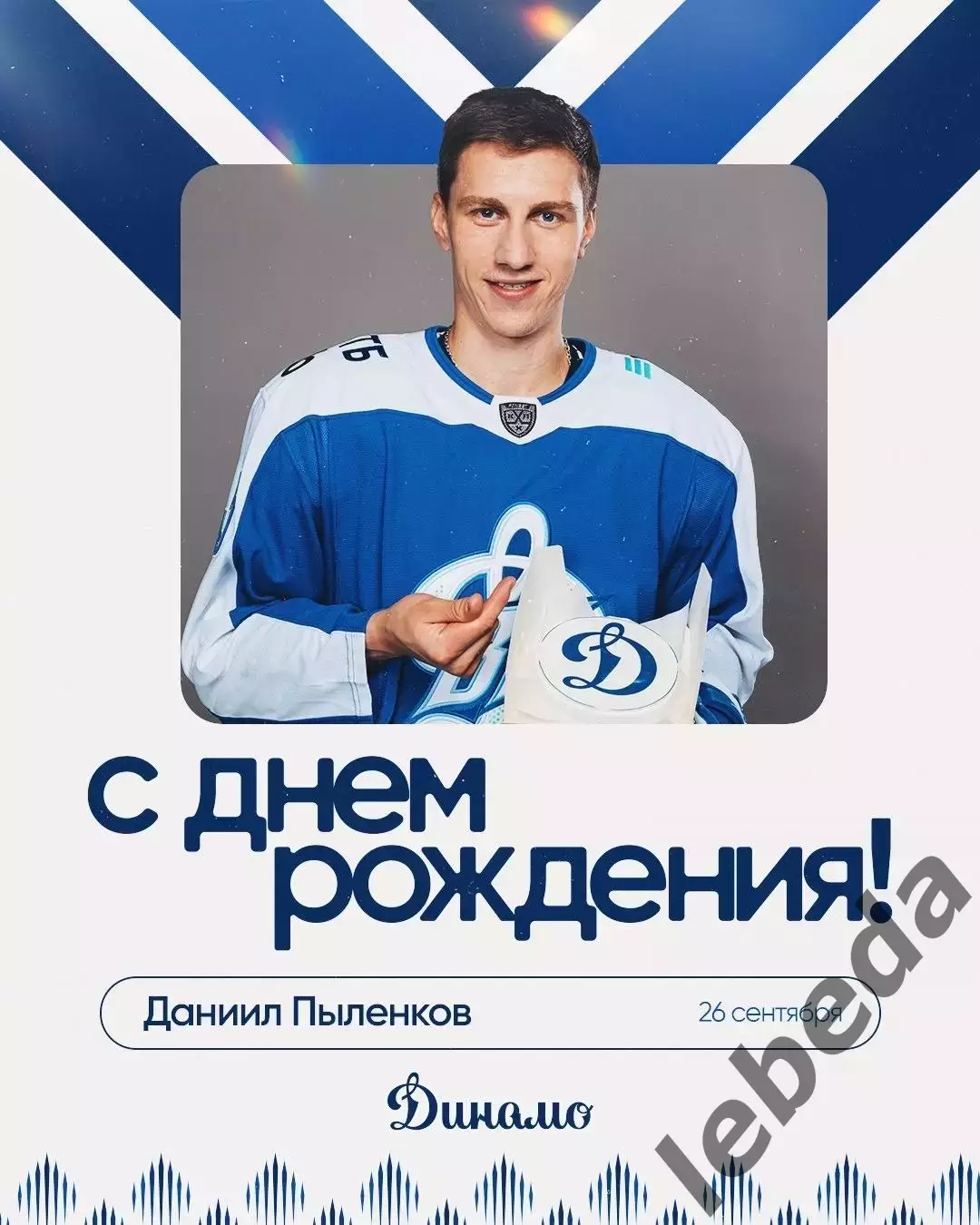 Динамо Москва - Салават Юлаев Уфа - 2026 / 2027 год. (26.09.26) 6