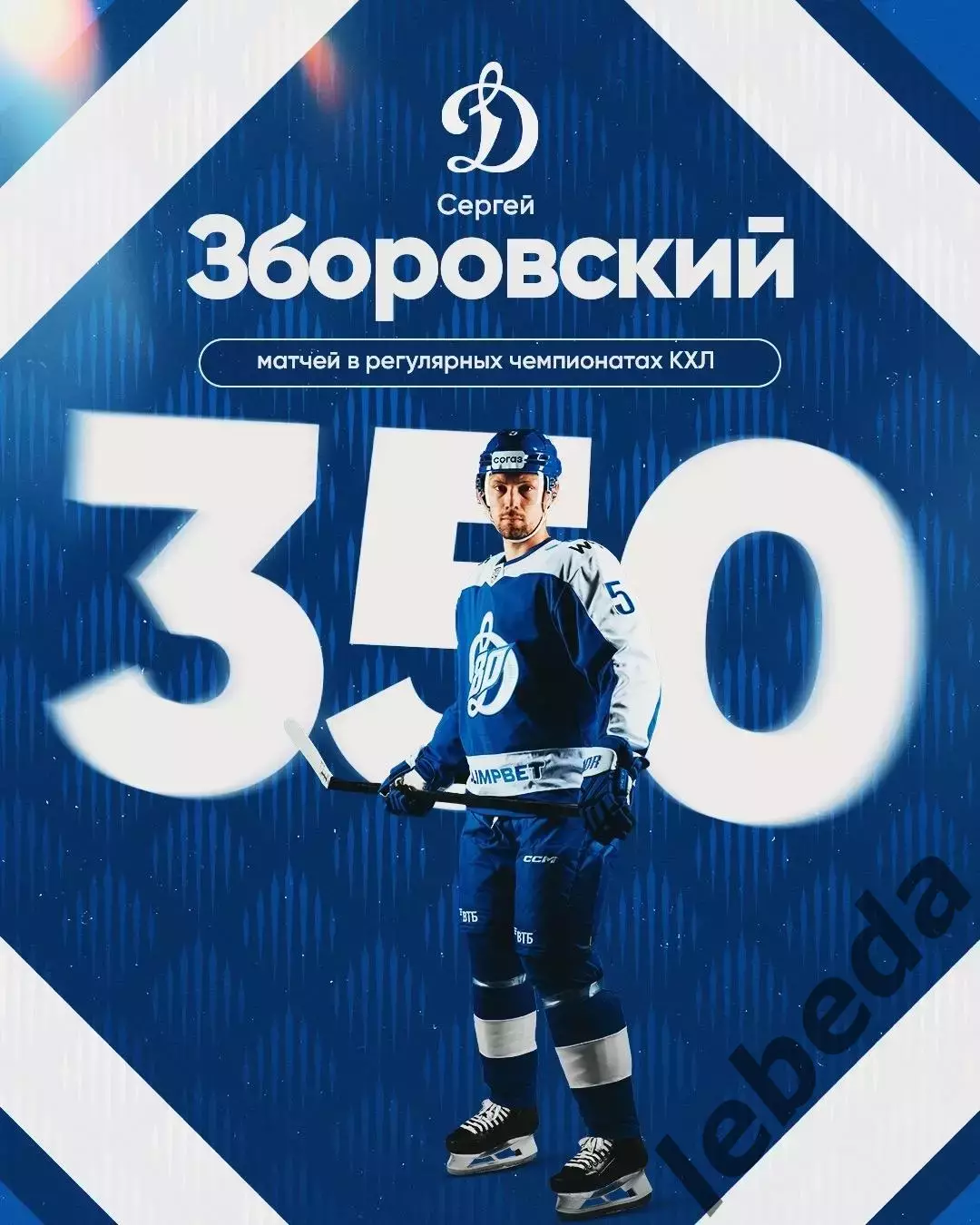 Динамо Москва - Салават Юлаев Уфа - 2026 / 2027 год. (26.09.26) 7