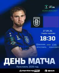 Шинник Ярославль - СКА Хабаровск - 2026 / 2027 го. (27.09.26)