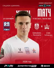 Шинник Ярославль - СКА Хабаровск - 2026 / 2027 го. (27.09.26)