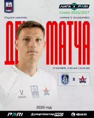 Шинник Ярославль - СКА Хабаровск - 2026 / 2027 год. (27.09.26)