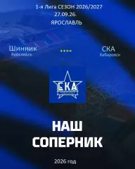 Шинник Ярославль - СКА Хабаровск - 2026 / 2027 год (27.09.26)