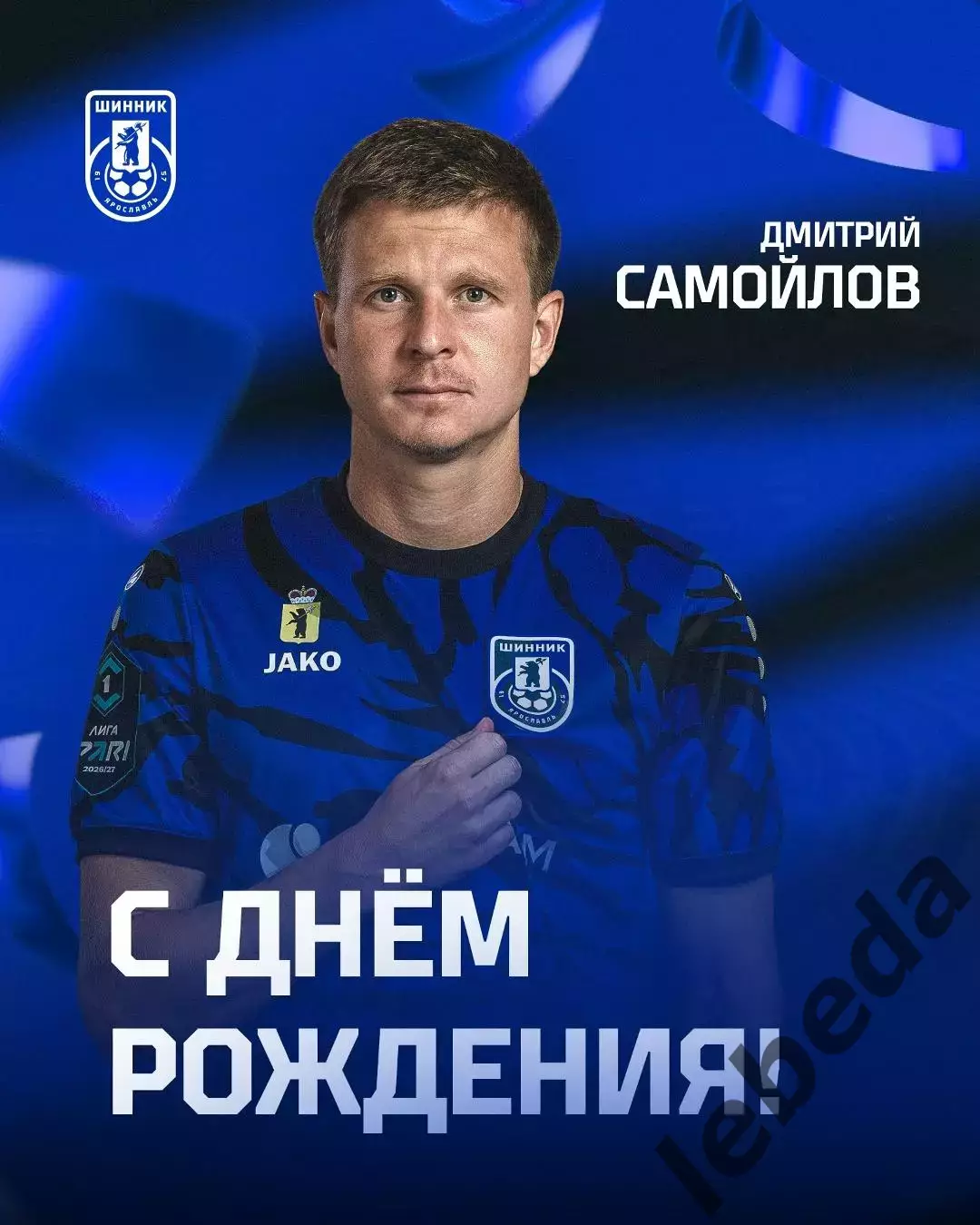 Шинник Ярославль - СКА Хабаровск - 2026 / 2027 год (27.09.26) 2