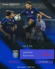 Шинник Ярославль - СКА Хабаровск - 2026 / 2027 год (27.09.2026)