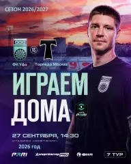 ФК Уфа - Торпедо Москва - 2026 / 2027 год (27.09.2026)