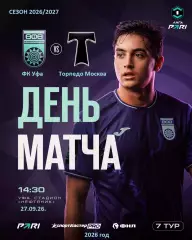 ФК Уфа - Торпедо Москва - 2026 / 2027 год (27.09.2026)