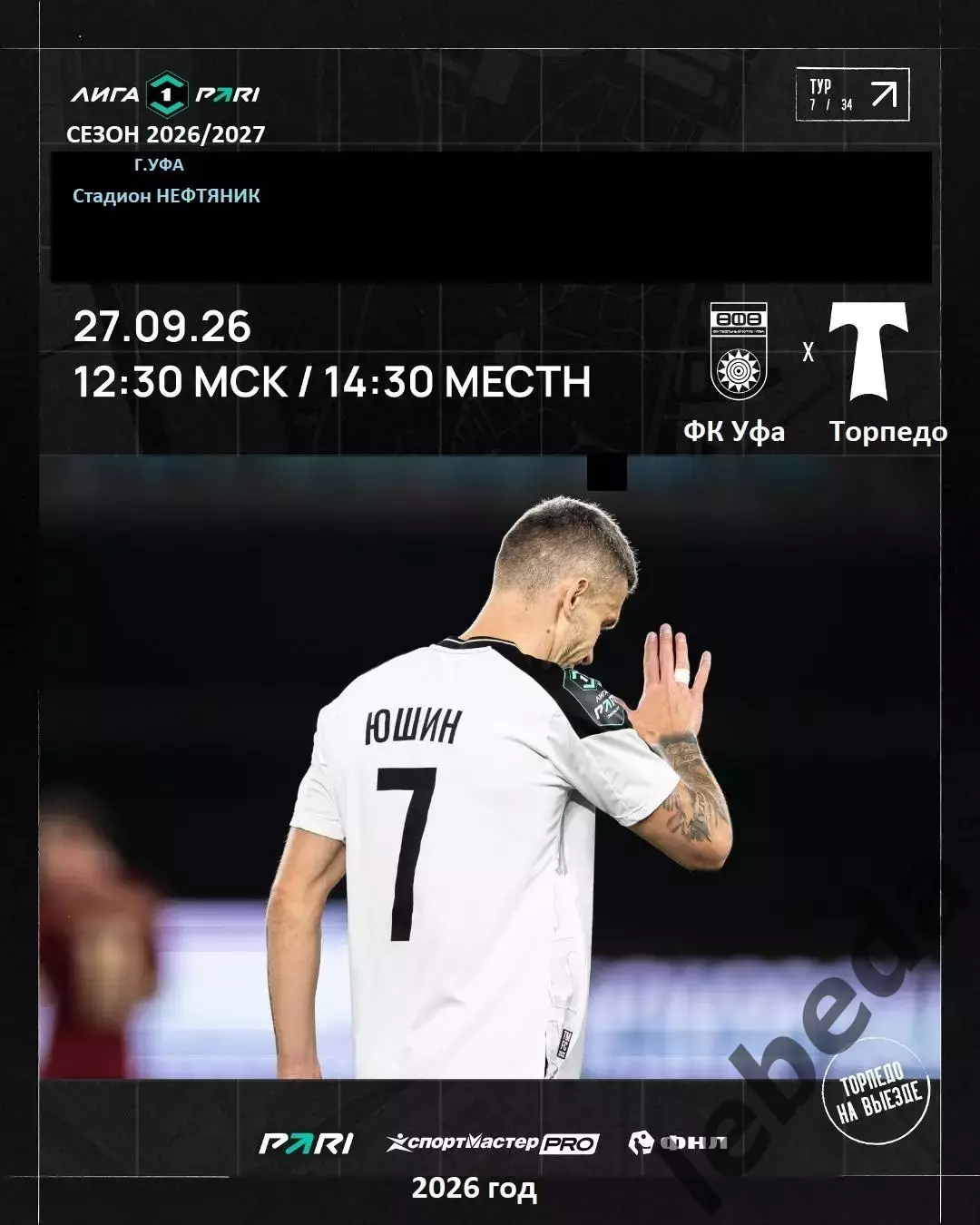 ФК Уфа - Торпедо Москва - 2026 / 2027 г. (27.09.2026)