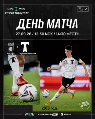 ФК Уфа - Торпедо Москва - 2026 / 2027 г. (27.09.2026)