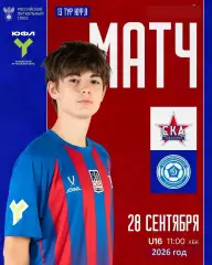 СКА Хабаровск - Динамо Академия Владивосток - 2026 / 2027 г. (28.09.2026) U-16