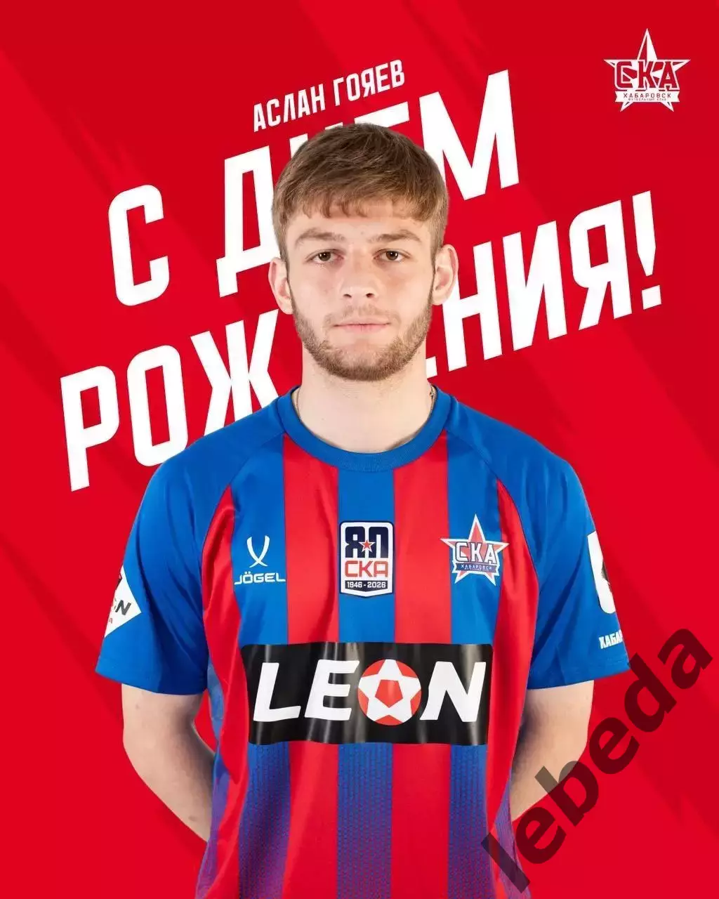 СКА Хабаровск - Динамо Академия Владивосток - 2026 / 2027 г. (28.09.2026) U-18 1