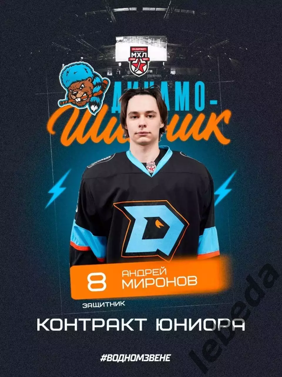 МХК Спартак Москва - 2026 / 2027 год. (27.09.26) 3