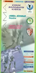 Нива Винница - Сьон Швейцария - 1996 / 1997 г.