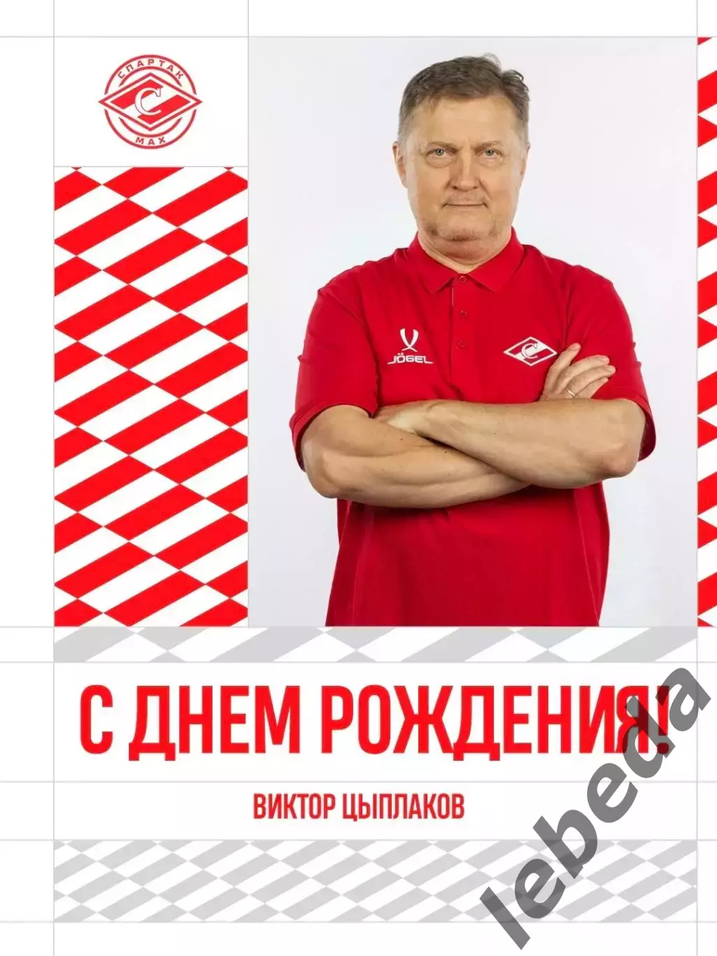 Спартак МАХ Москва - Локо Ярославль - 2026 / 2027 год. (29.09.26.) 1