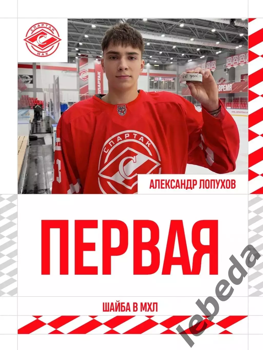 Спартак МАХ Москва - Локо Ярославль - 2026 / 2027 год. (29.09.26.) 5