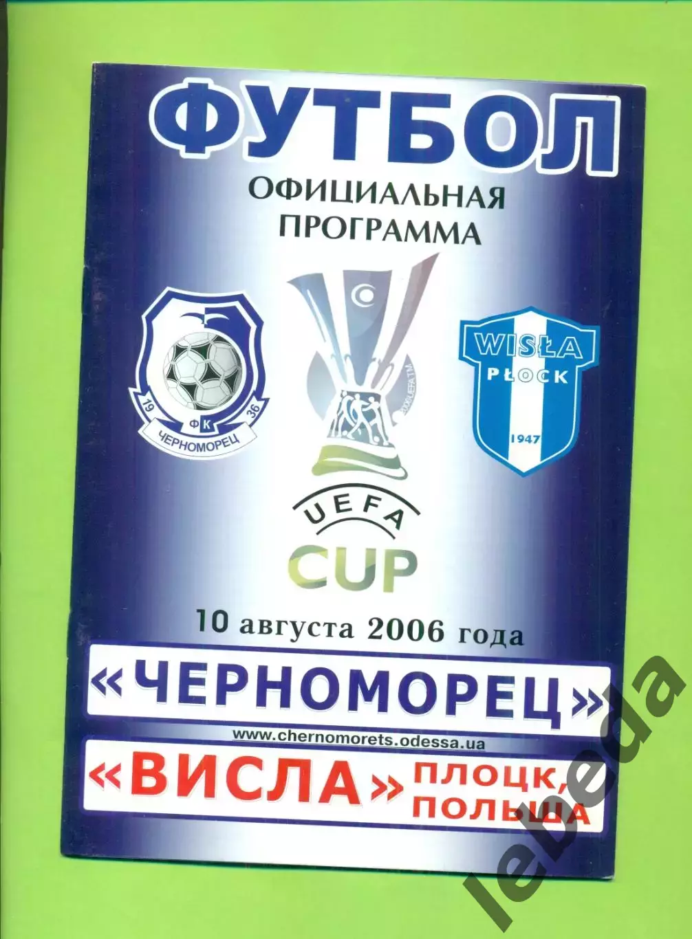 Черноморец Одесса - Висла Польша - 2006 год. кубок УЕФА (10.08.06.)