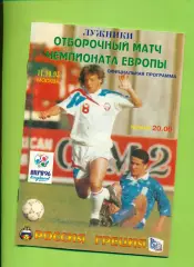 Россия - Греция - 1995 год( 11.10.95 )