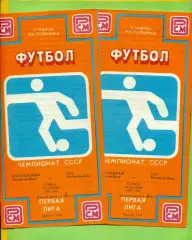 РСМ (Ростов-на-Дону) - СКА Ростов-на-Дону - 1989 г. (14.10.89.)