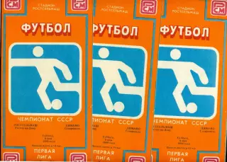 РСМ (Ростов-на-Дону) - Динамо Ставрополь - 1989 г. (6.05.89.)