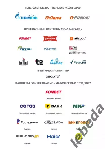 Авангард Омск - Магнитогорск / Тольятти - 2026 / 2027. (28.09.26) официальная 5