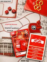 Спартак Москва - Трактор Челябинск - 2026 / 2027 год. (23.09.26.)