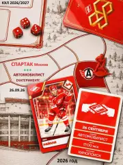Спартак Москва - Автомобилист Екатеринбург - 2026 / 2027 год. (26.09.26.)